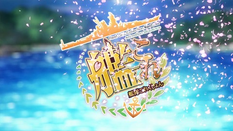 艦隊これくしょん 艦これ 3話 感想 如月 W島攻略作戦 81