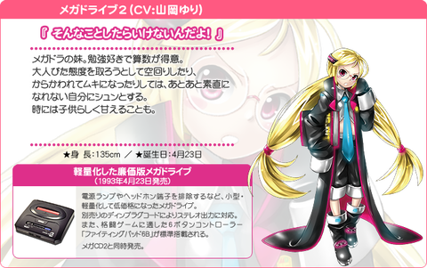 セガ・ハード・ガールズ キャスト 放送日 擬人化 7