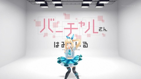 バーチャルさんはみている 1話 感想 010