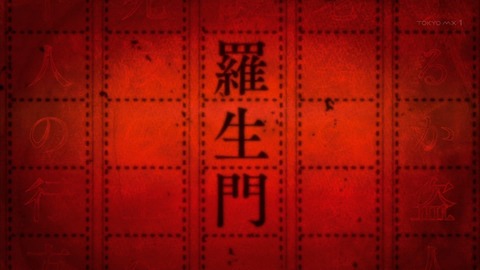 文豪ストレイドッグス 18話 感想 2256