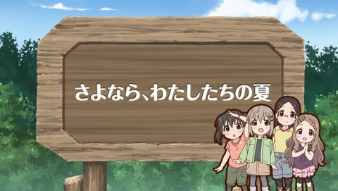 ヤマノススメ 24話 感想 セカンドシーズン 最終回 606