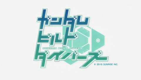 ガンダムビルドダイバーズ 4話 感想 55