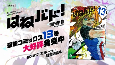 はねバド! 13話 感想 0042