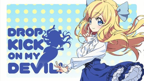 邪神ちゃんドロップキック 9話 感想 135