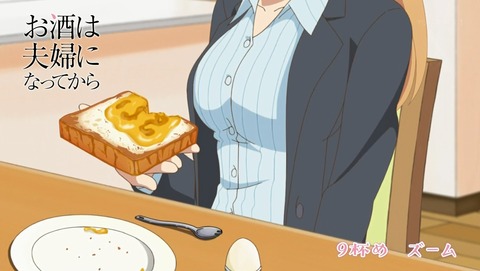 お酒は夫婦になってから 9話 感想 83