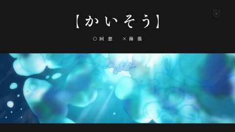 さらざんまい 4話 感想 0115