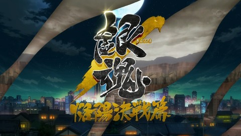 銀魂 4期 325話 感想 20