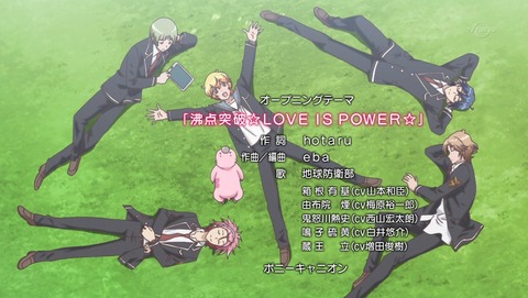 美男高校地球防衛部LOVE! LOVE! 2話 感想 268