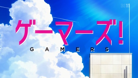 ゲーマーズ! 1話 感想 48