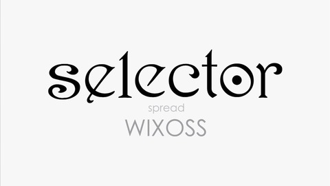 selector spread WIXOSS 1話 感想 461