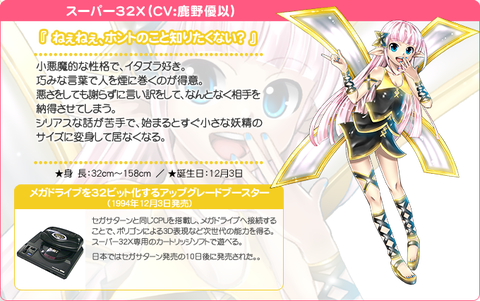 セガ・ハード・ガールズ キャスト 放送日 擬人化 9