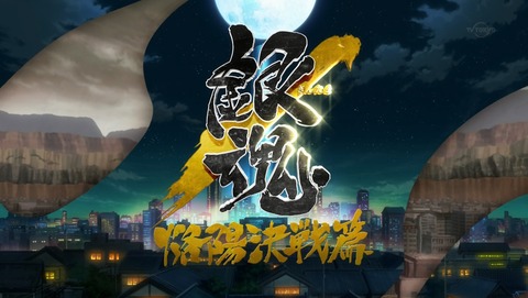 銀魂 4期 318話 感想 60