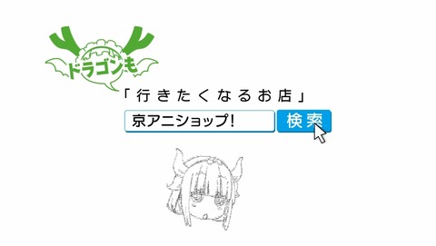 小林さんちのメイドラゴン 12話 感想 8