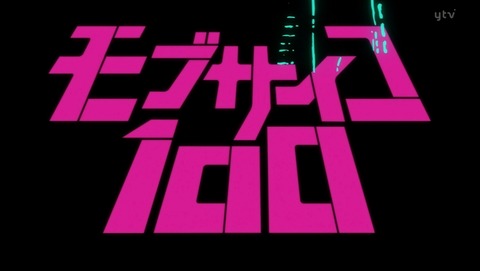 モブサイコ100 8話 感想 14