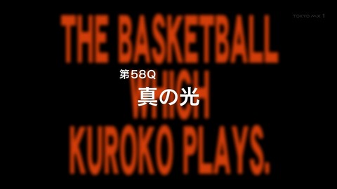 黒子のバスケ 58話 569