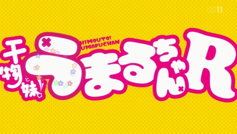干物妹!うまるちゃん 2期 6話 感想 57