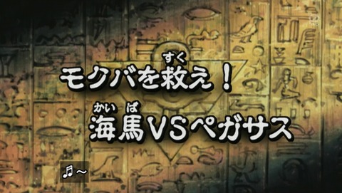 遊戯王DM 20thリマスター 26話 感想 0328