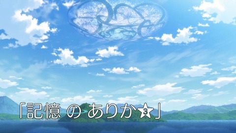 天体のメソッド 3話 感想 21