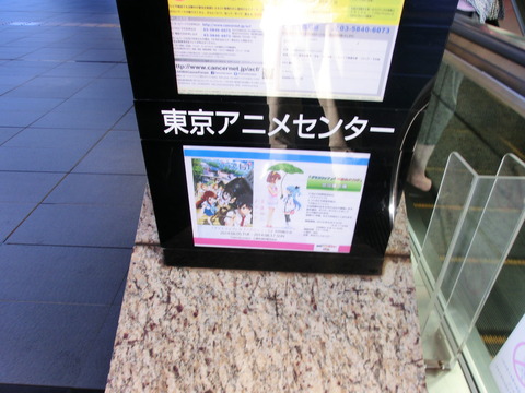 東京アニメセンター 3259