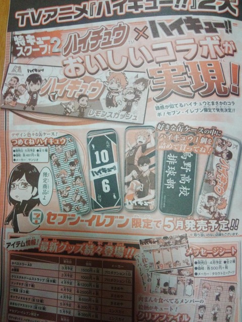 ハイキュー ハイチュウ