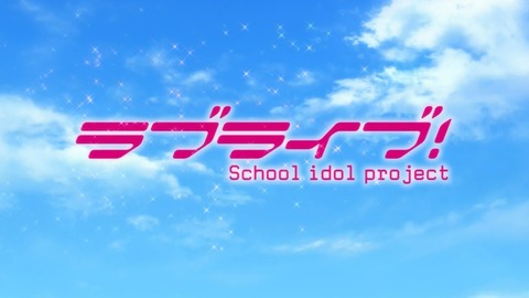 ラブライブ 8話 1742