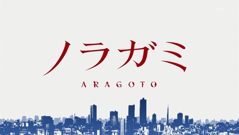 ノラガミ 2期 9話 感想 156