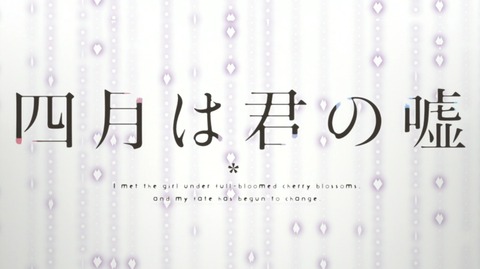 四月は君の嘘 21話 感想 078