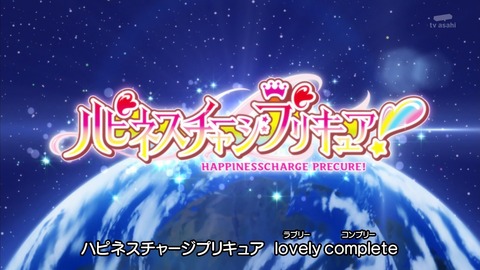 ハピネスチャージプリキュア 46話 感想 286