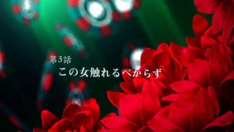 賭ケグルイ×× 2話 感想 049