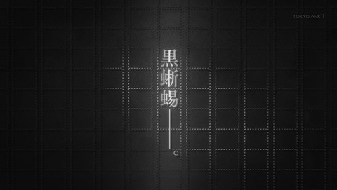 文豪ストレイドッグス 5話 感想 309
