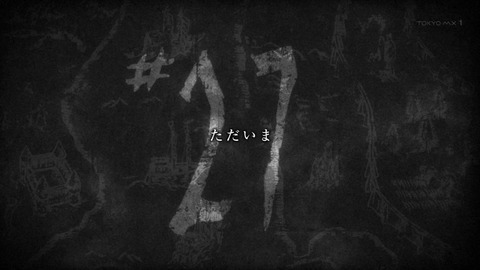 進撃の巨人 2期 27話 感想 5