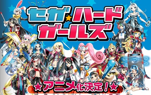 セガ・ハード・ガールズ キャスト 放送日 擬人化