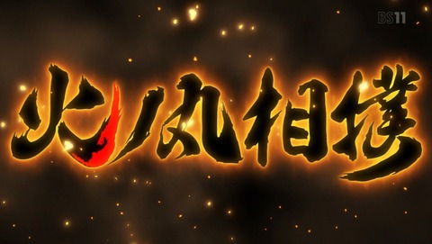 火ノ丸相撲 1話 感想 55
