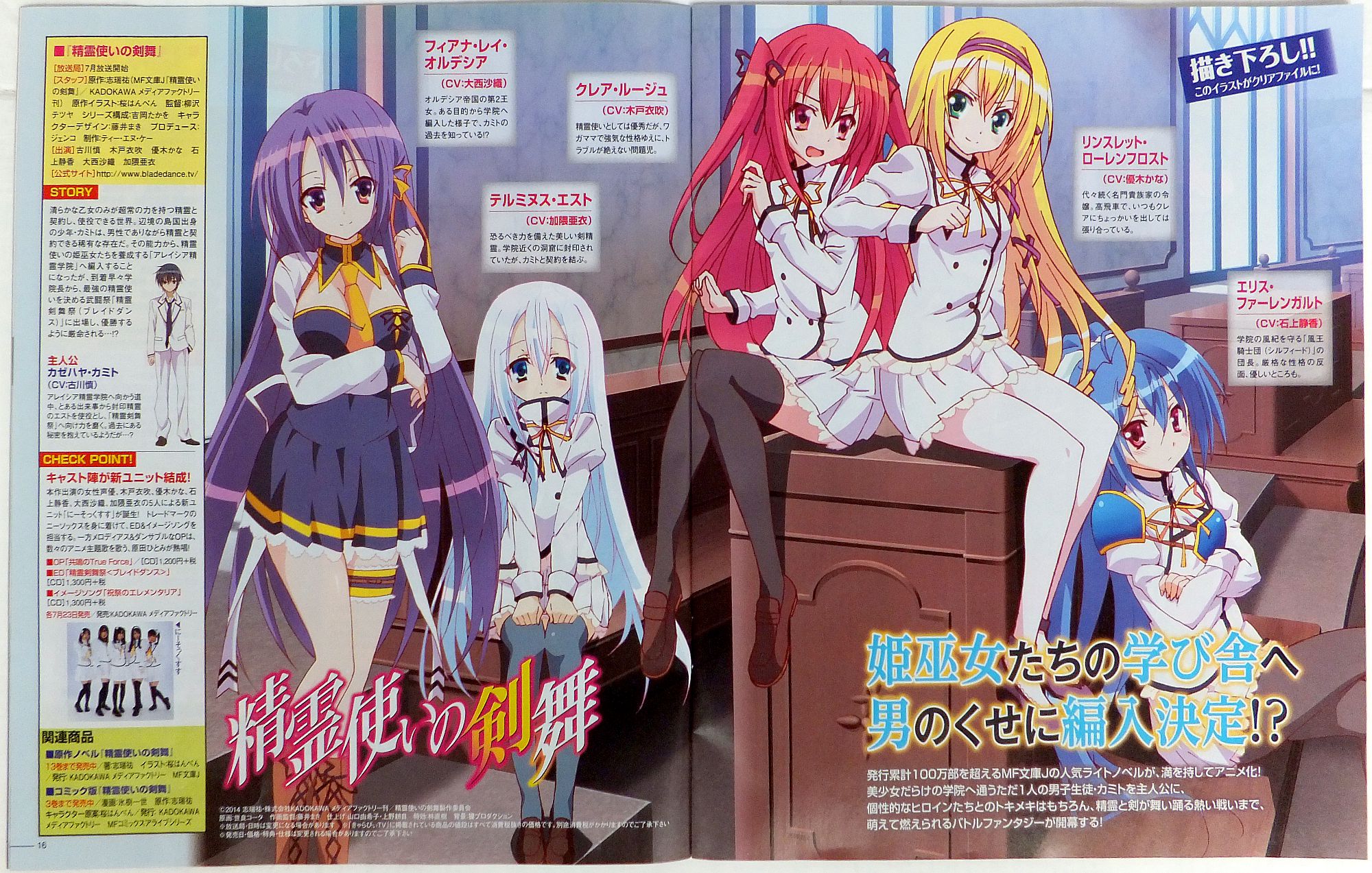 Licensed + Crunchyroll Seirei Tsukai no Blade Dance [Anticipation