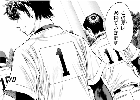 画像】ダイヤのA沢村栄純、エースナンバー獲得！【141話