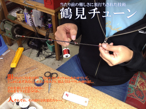 鶴見チューン