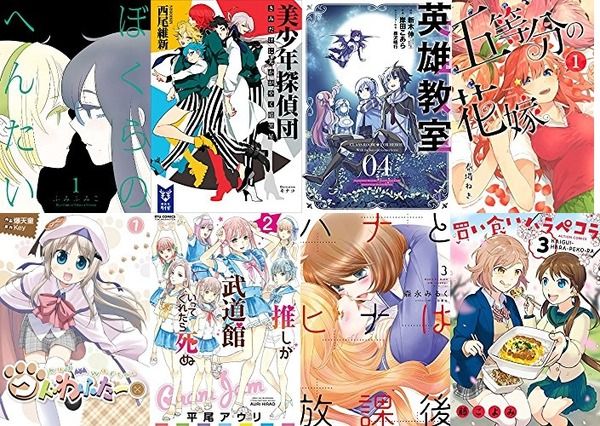 【Kindleセールまとめ】ふみふみこ「ぼくらのへんたい」90%還元など注目セールスタート!「ハナとヒナは放課後」などアクションコミックス50%還元は終了近し