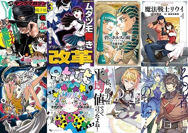 7月14日発売のKindle漫画ラノベ ヤンマガ最新号に「ムダヅモ無き改革 プリンセスオブジパング 3」「忍ぶな! チヨちゃん 2」「私、能力は平均値でって言ったよね! 8」など