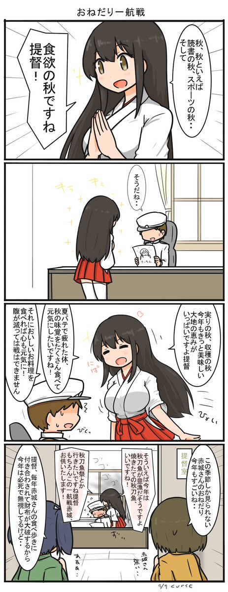 【艦これ】おねだり一航戦赤城さん 他なごみネタ