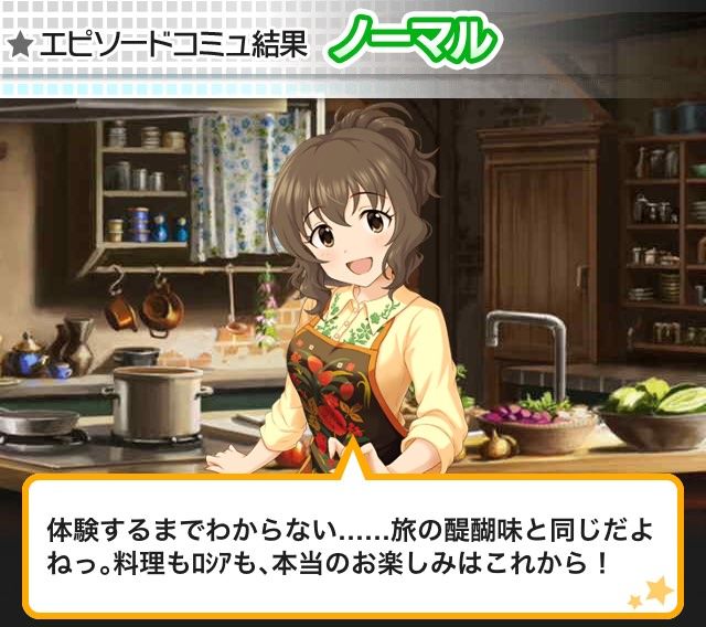 『モバマス』並木芽衣子、料理は卒なくこなせる様子。母力高し