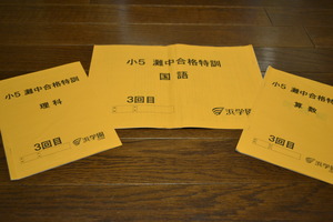 小5 灘中合格特訓（第3回目） : のんびりほんわかアニマル一家