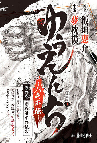 baki-yuenchi01-18051701