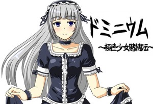 ドミニウム