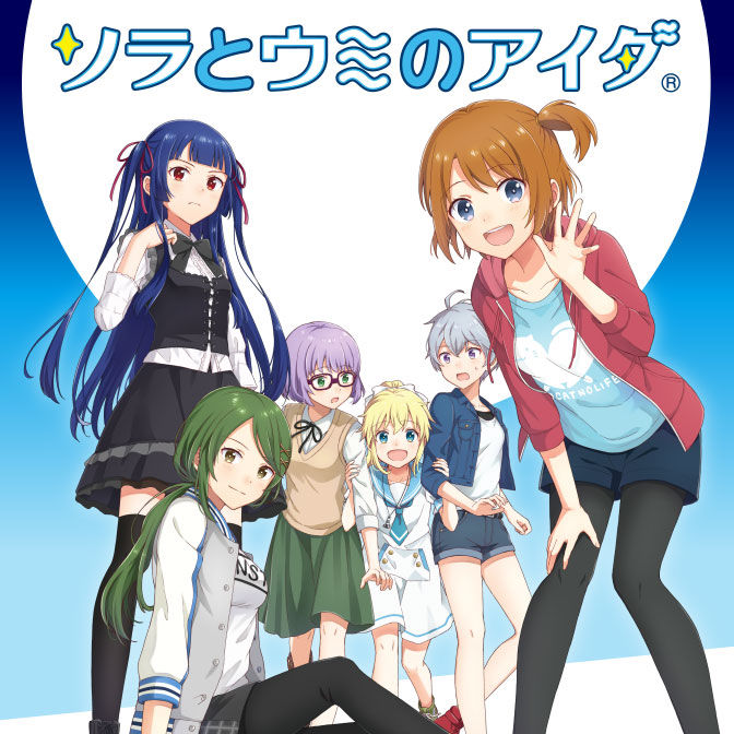 【悲報】ソシャゲ『ソラとウミのアイダ』、アニメ化までしたのにサービス終了あにまんchまとめ アニメ漫画ゲーム情報サイト