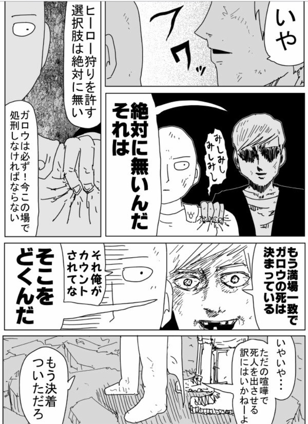 原作ワンパンマンのガロウ編ラストって賛否両論だったよな あ
