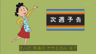 sazae1130_105