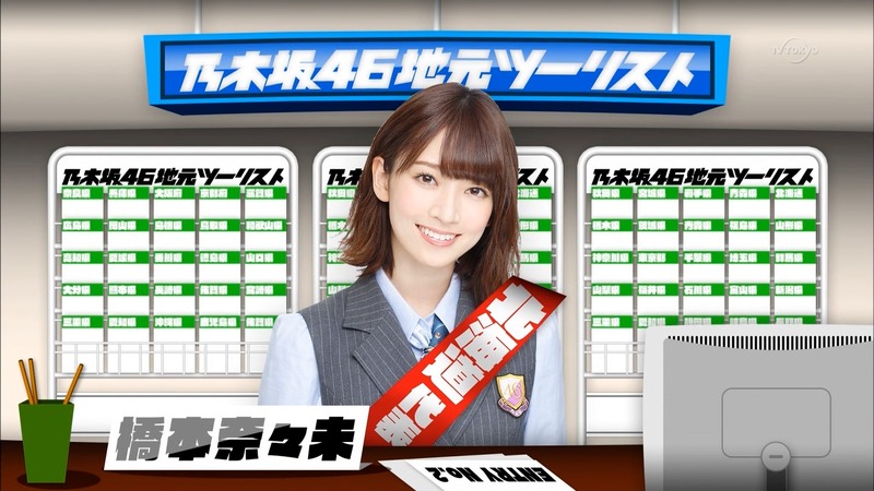 乃木坂工事中 橋本奈々未の可愛い画像まとめ