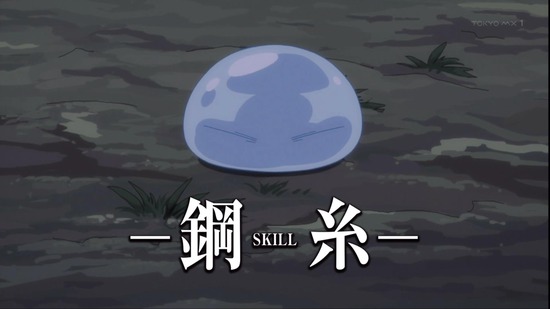 転生したらスライムだった件 3話場面カット006