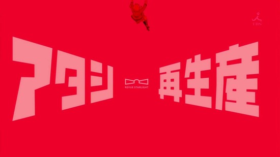 少女☆歌劇 レヴュースタァライト 1話場面カット040