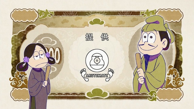 おそ松さん 第19話 20